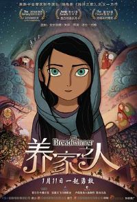 ����֮�� The Breadwinner[��Ӱ��˵]