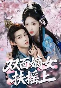 ˫���Ů��ҡ��