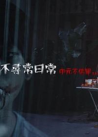 ��Ѱ���ճ�����Ԫ����аϵ��[��Ӱ��˵]